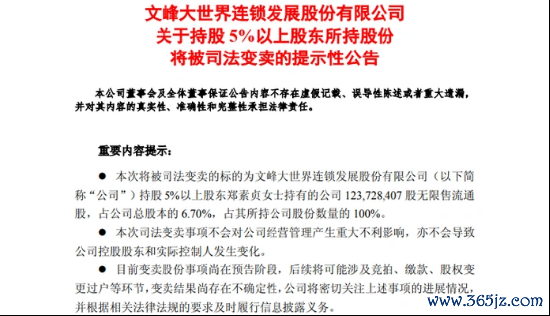 法律说明变卖再启！文峰股份1.24亿股值3.25亿，2025一季度净利腰斩，徐翔案余波难平