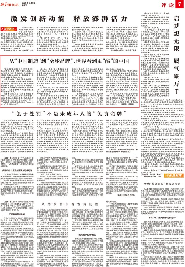 从“中国制造”到“寰球品牌”，宇宙看到更“酷”的中国｜电讯酌量
