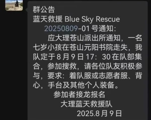 蹙迫寻东谈主！7岁男童在大理苍山失散一天通宵，支援队伍已上山搜救