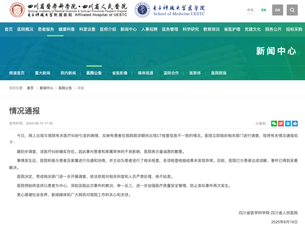 58岁女子被误诊“绝症”，已服药3个月，病院致歉：CT影像弄错了