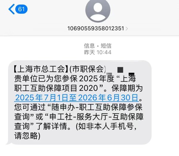 最近几天，许多上海东谈主皆收到了这条短信！是确实！事关这笔钱→